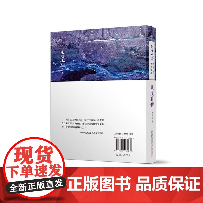 向前走了 就不回头 沈从文代表作 沈从文 万卷出版公司 正版书籍高清大图