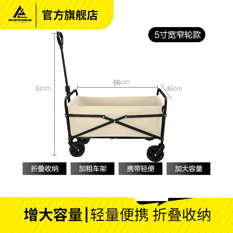 错山 对折营地车 户外野餐车折叠收纳营地拉杆车 80L 无刹车 5寸露营车 米色 MC501