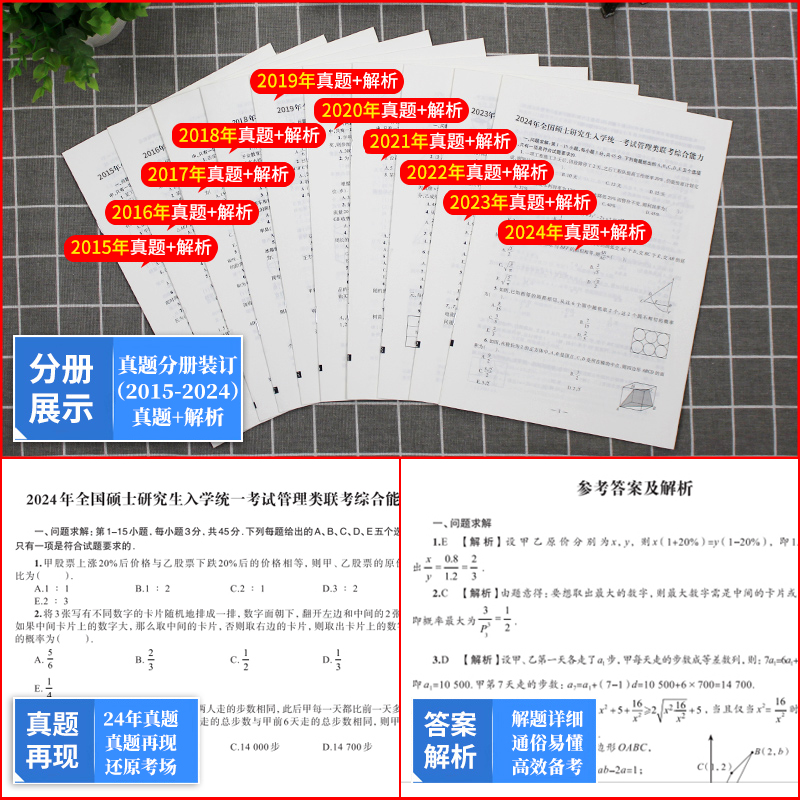 管综+英语二 10年真题详解 [正版]2026年考研英语二204管理类联考综合能力199历年真题库试卷mba英语2复习资高清大图