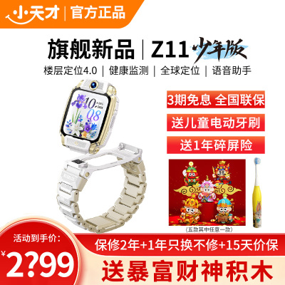 小天才电话手表 Z11少年版 雾凇白
