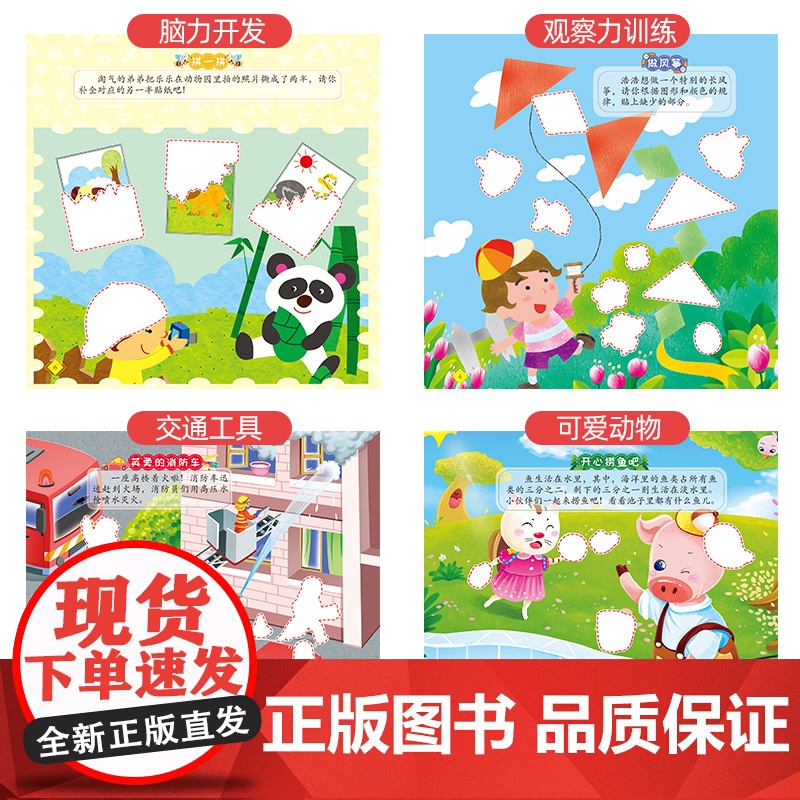 贴纸书0到3到6岁幼儿贴贴画专注力训练儿童贴纸书宝宝启蒙认知贴纸书全脑开发贴画图书儿童益智思维训练书游戏书反复贴4岁以上高清大图