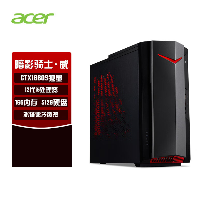 宏碁(acer) 暗影骑士·威N50-N93台式电脑电竞游戏台式机吃鸡主机家用商务办公电脑(12代酷睿i5-12400F 16G 512SSD GTX1660SUPER 6G独显)