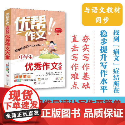中学生优秀作文大全