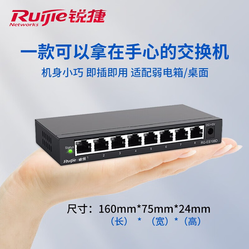 锐捷8口千兆交换机 企业级铁壳非网管桌面型交换器分流器 办公家用宿舍即插即用分线器 RG-ES108GD 一个装
