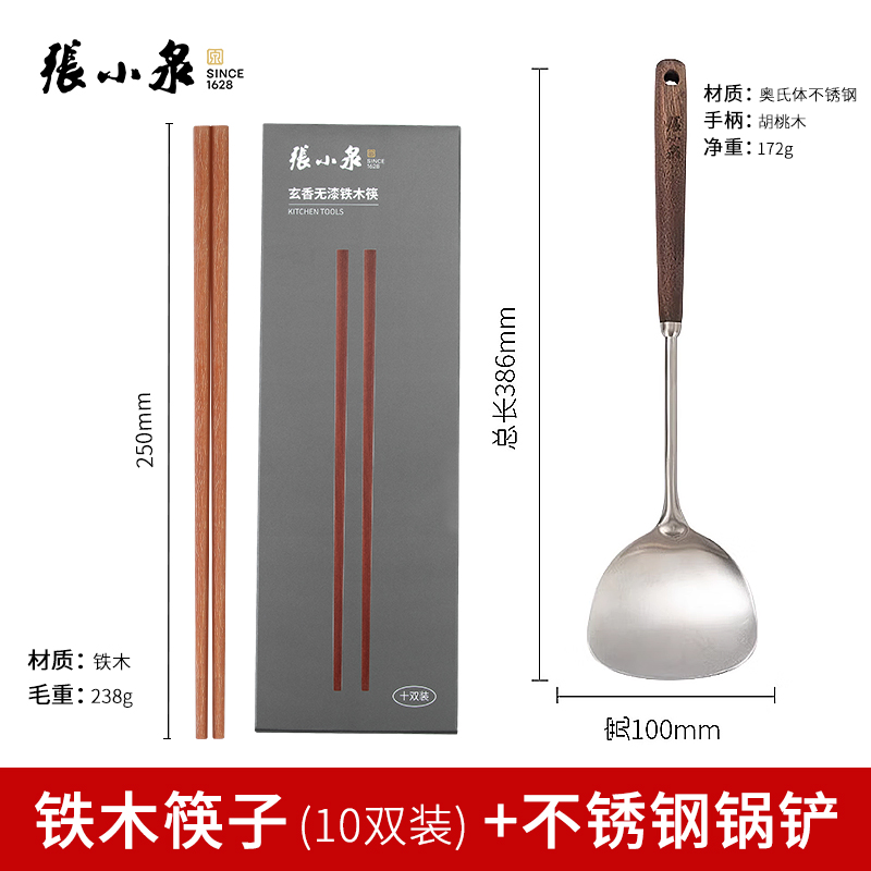 张小泉鸡翅木筷子家用高档抗庭菌防滑霉新款10双装8138 铁木筷(10双装)+304不锈钢锅铲