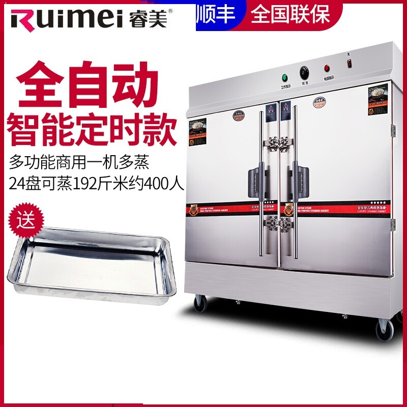 睿美(Ruimei) 商用蒸饭机 蒸饭柜 蒸饭车 蒸饭箱 全发泡蒸箱多功能蒸箱 24盘全自动电热款