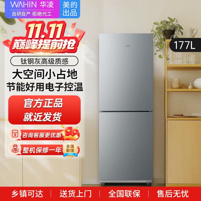华凌185 双门两门家电冰箱小型家用租房节能低音二门双温速冻冷冻冷藏小冰箱HR-185图片