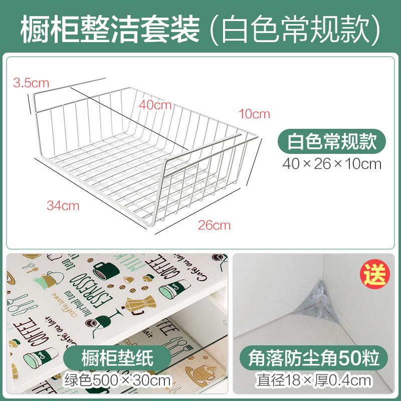 厨房用品置物架橱柜下免打孔收纳架悬空挂架整理储物架家用大全收纳层架三维工匠 橱柜整洁套装（白色常规款）1层