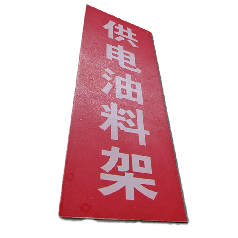 HENUO 货架号标识牌 200mm*300mm 张高清大图