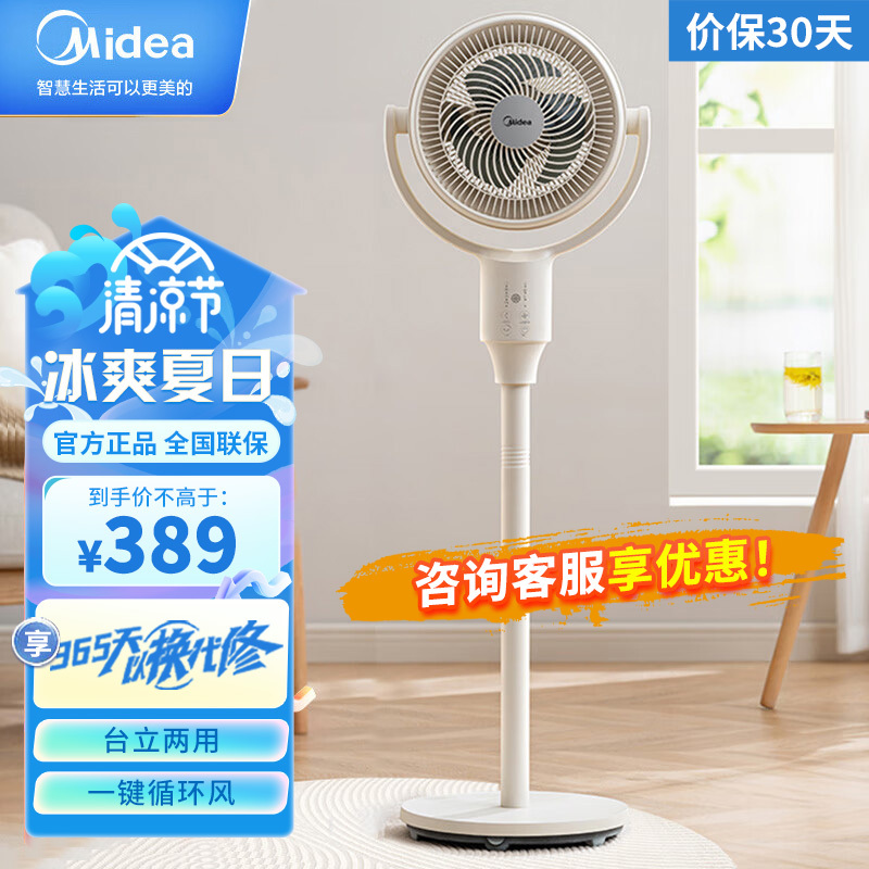 美的(Midea)落地扇循环扇上下上下左右摇头台地两用定时四挡一键空气循环熏香FGA24UJR家用电风扇遥控 白色高清大图