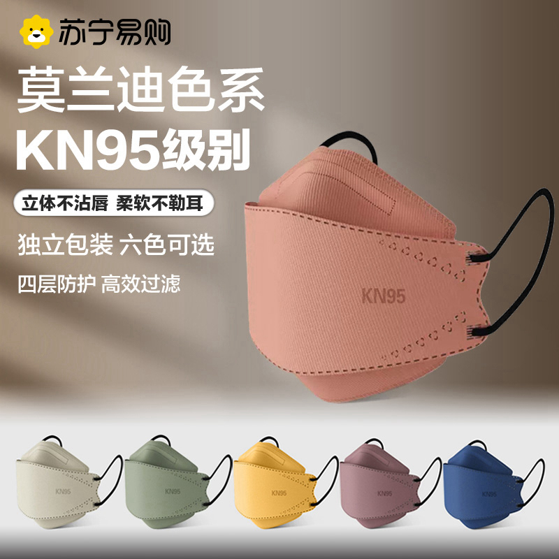 KN95口罩莫兰迪色3d立体口罩男潮款女四层4d纯色彩色新款时尚版高颜值