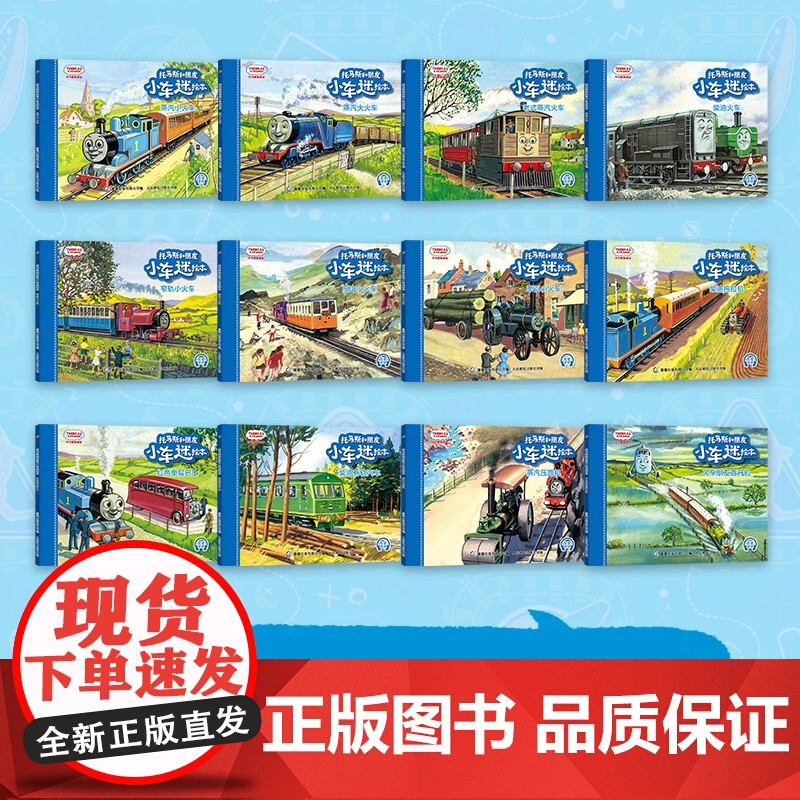 托马斯和朋友小车迷绘本 童趣出版有限公司 编著 儿童绘本高清大图