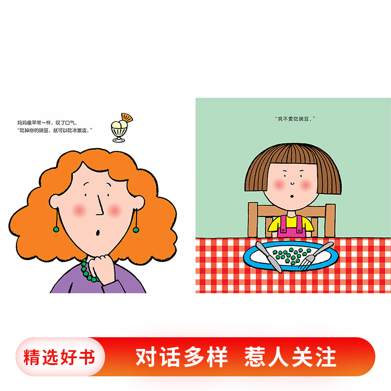 单本全册 [正版]吃掉你的豌豆硬壳精装图画书蒲蒲兰绘本适合0-6岁以上幼儿启蒙早教认知系列幼儿园书籍孩子挑食怎么办童书高清大图