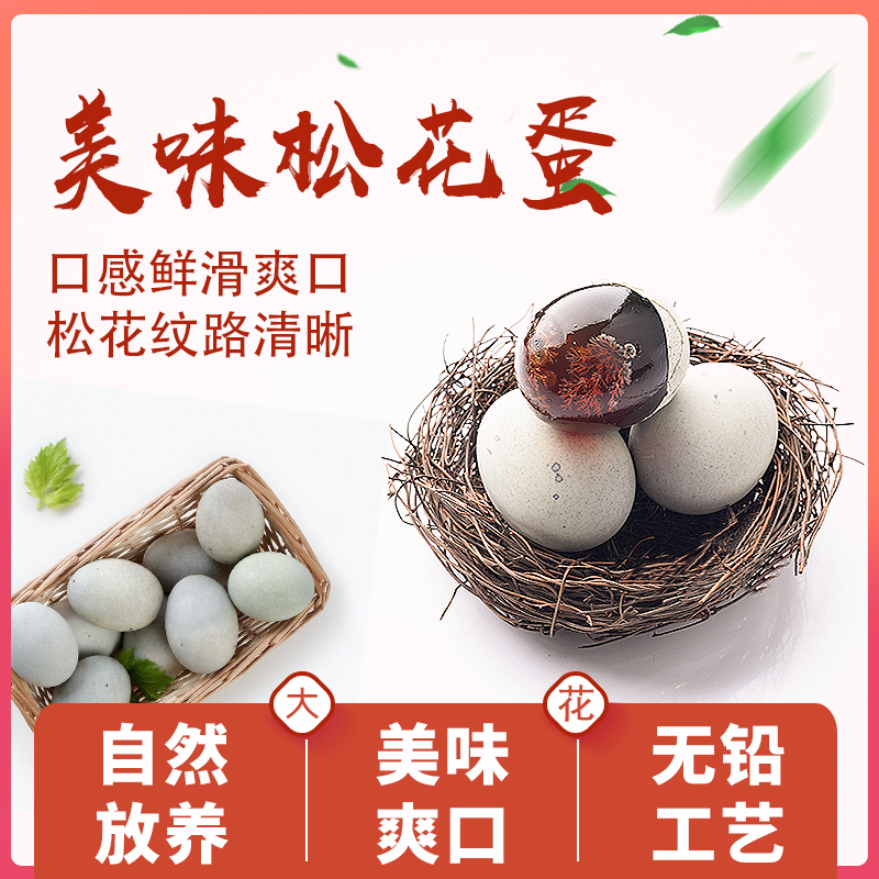 松花皮蛋 南昌无铅松花皮蛋约65g/20枚无铅工艺农家放养松花皮蛋
