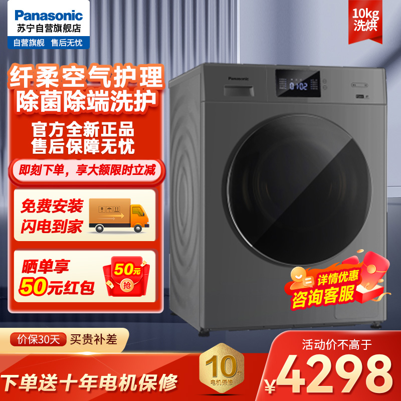 松下滚筒洗烘一体机, 95℃除菌 双极除螨 泡沫净 XQG100-JDA0K高清大图