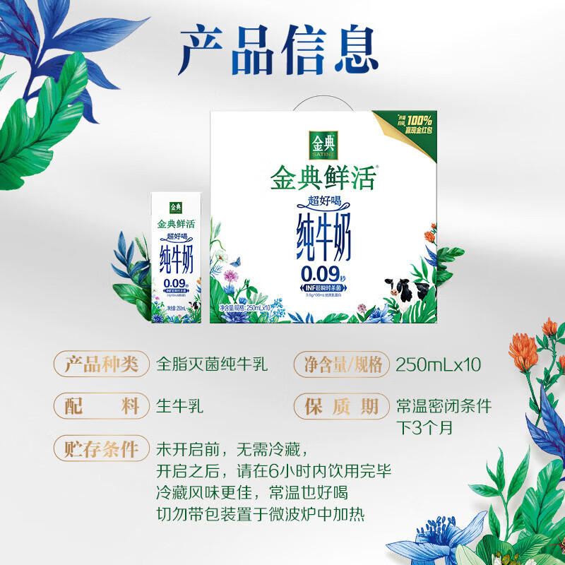 金典 鲜活纯牛奶 250ml*10盒/箱高清大图