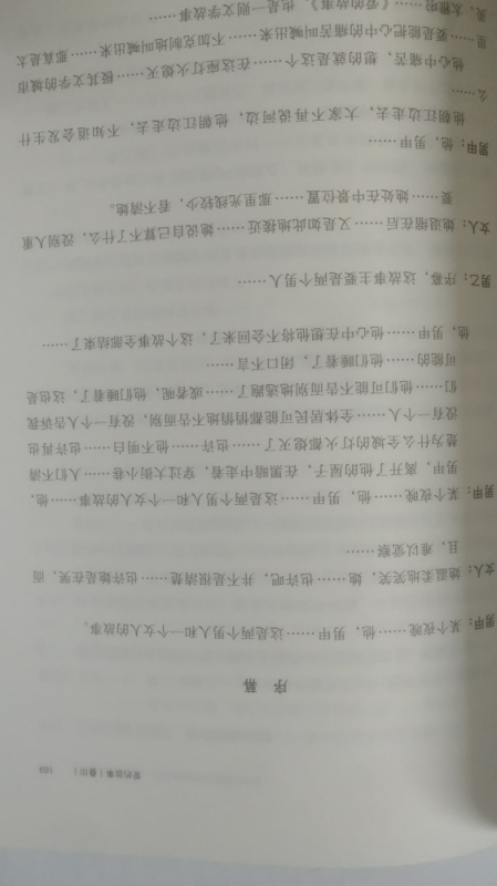 [正版]只不过世界尽头(法国戏剧家拉戛尔斯剧作选)/外国剧作新选高清大图
