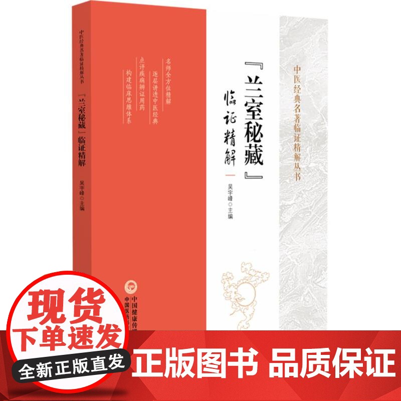 《兰室秘藏》临证精解(中医经典名著临证精解丛书)高清大图