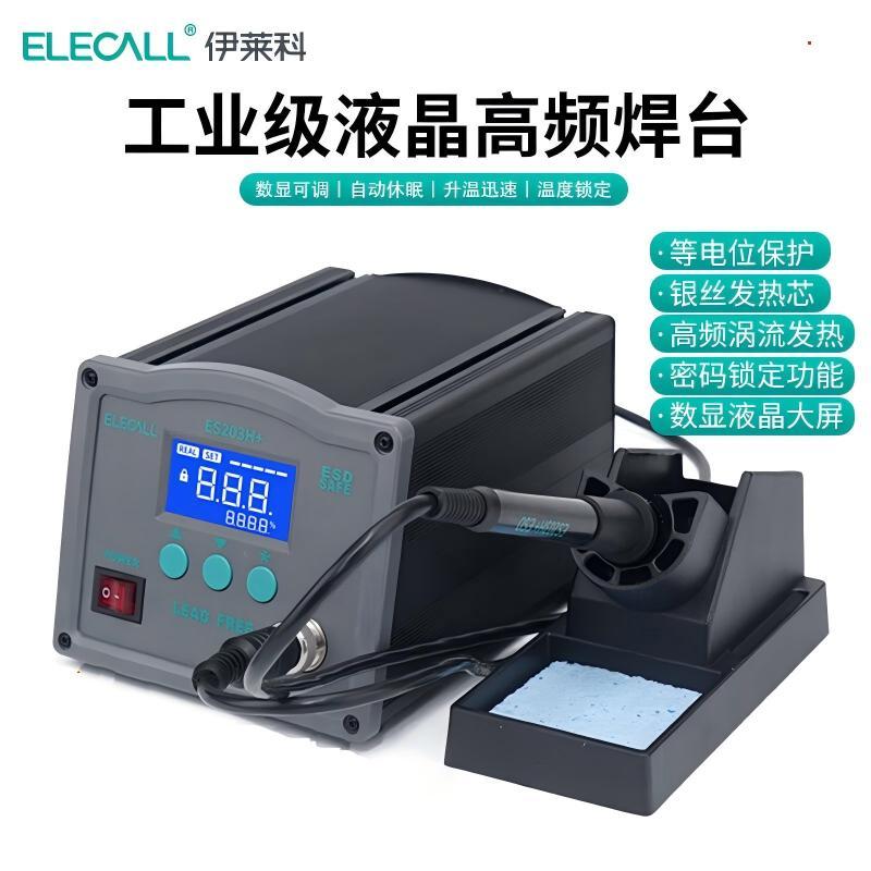 伊莱科 变压器高频焊台 ES203H 大功率高频调温焊台数显调温