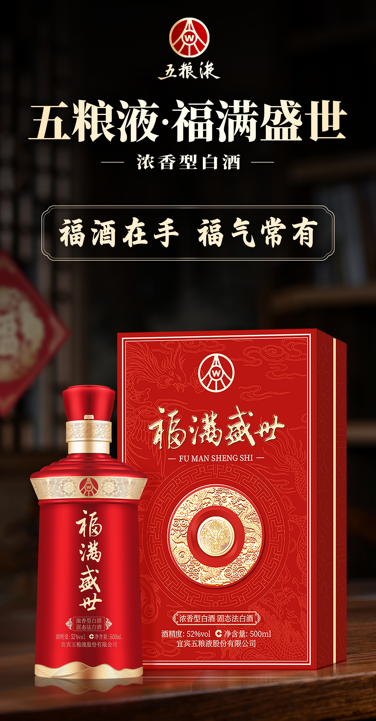 五粮液股份 福满盛世鸿运福52度500ml*2瓶*3盒 纯粮浓香型白酒高清大图