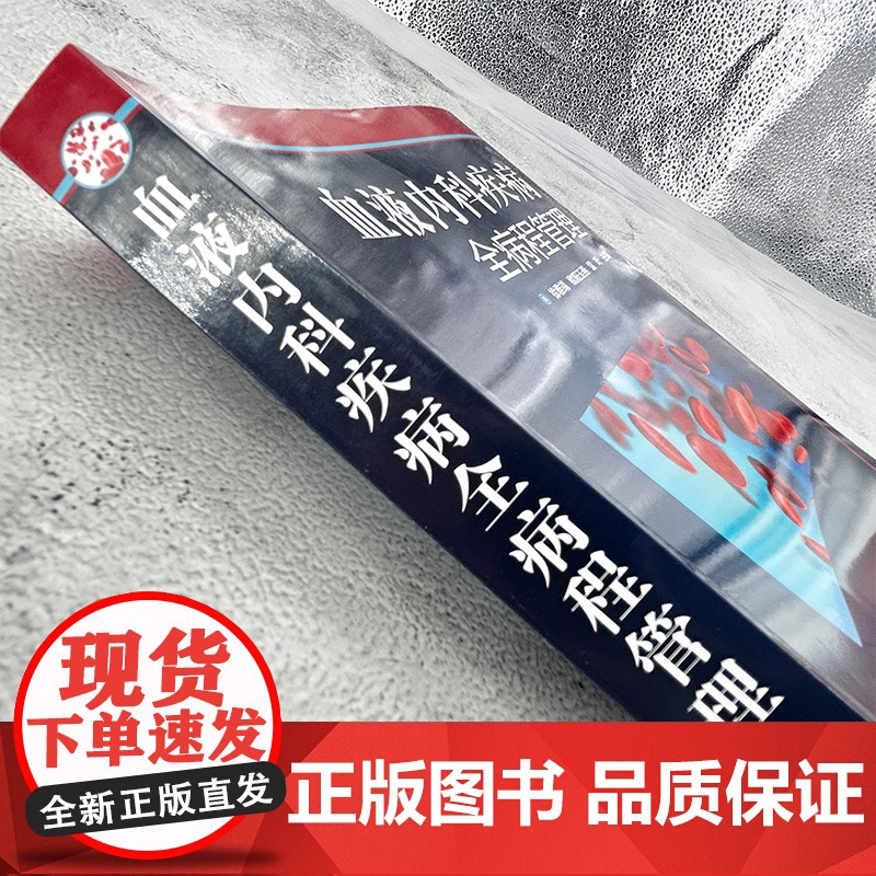 血液内科疾病全病程管理高清大图