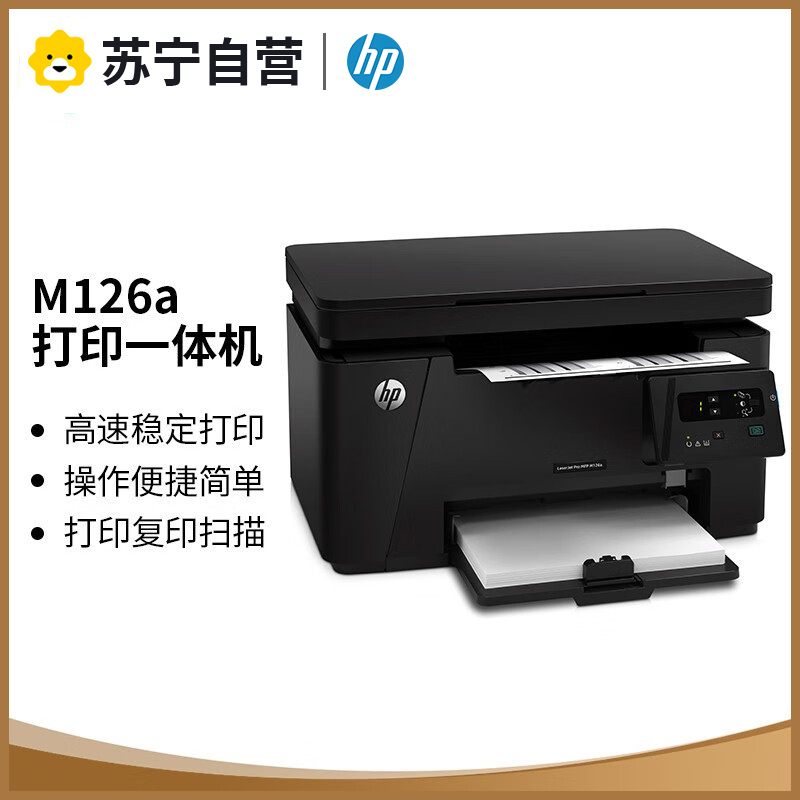 惠普M126A 黑白激光一体机打印机一体机家用打印复印扫描一体机家用打印机一体机