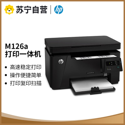 惠普(HP)M126a黑白激光打印复印彩色扫描多功能一体机家用企业办公文档文件材料试卷打印替代1136 132A 1