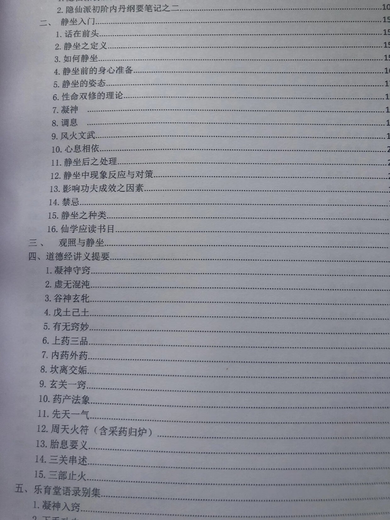 隐仙派丹诀指要李永霖洪硕峰大16开高清大字体371页完整版本道家法脉集大成 普通打印纸高清大图
