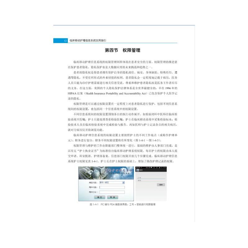 醉染图书临床移动护理信息系统实用指引9787504683427高清大图