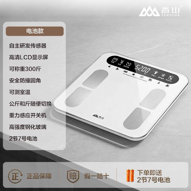 香山电子秤体重秤家用体脂秤充电智能测脂减肥专用精准人体秤小型 智能体脂秤电池款