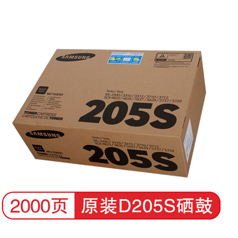 三星(SANXING) YC 原装MLT-D205S小容量硒鼓( 约2000页)