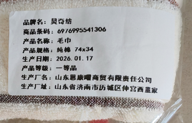 炅奇纺 毛巾 纯棉74x34 条高清大图