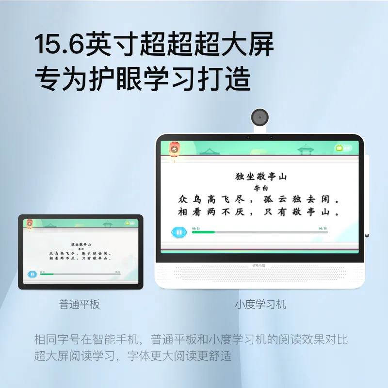 小度P20学习机超大屏护眼学习电脑 高配大运存网课学习学生平板高清大图