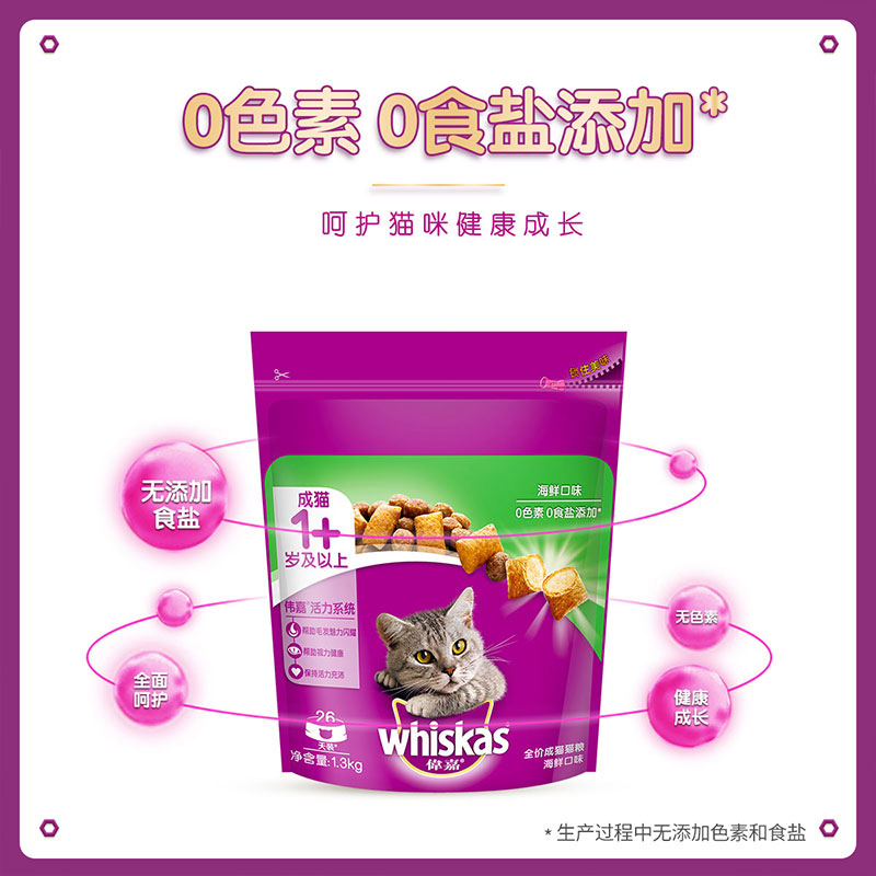 伟嘉全价成猫猫粮海鲜口味 1.3kg高清大图