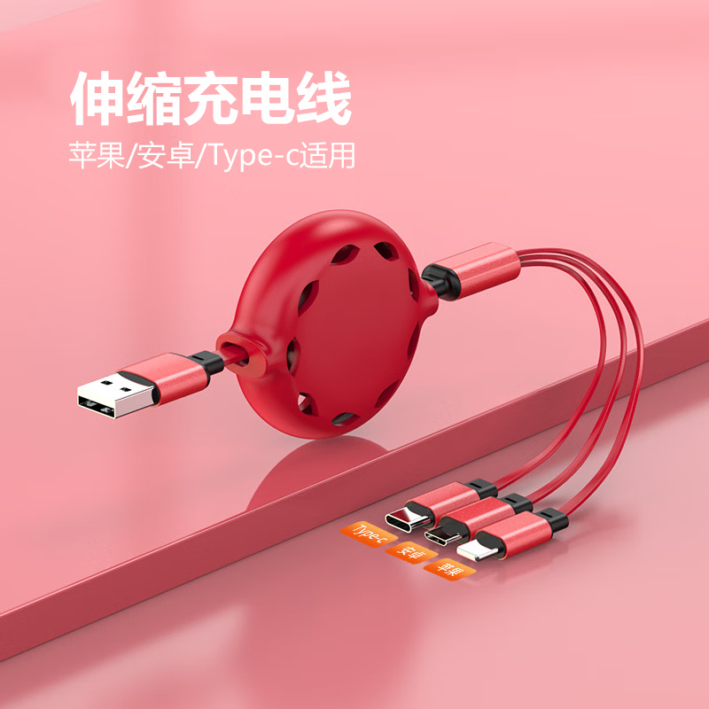 十足酷一拖三数据线三合一伸缩充电线 一拖三充电线 红色 SZK-X10高清大图