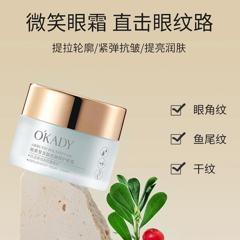 [新品]熊果苷多肽修护眼霜焕亮眼周保湿滋润眼霜