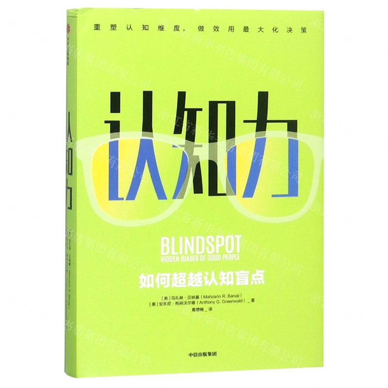 【M】认知力(精)-9787521703283
