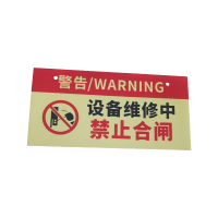 捷普森 禁止合闸标牌