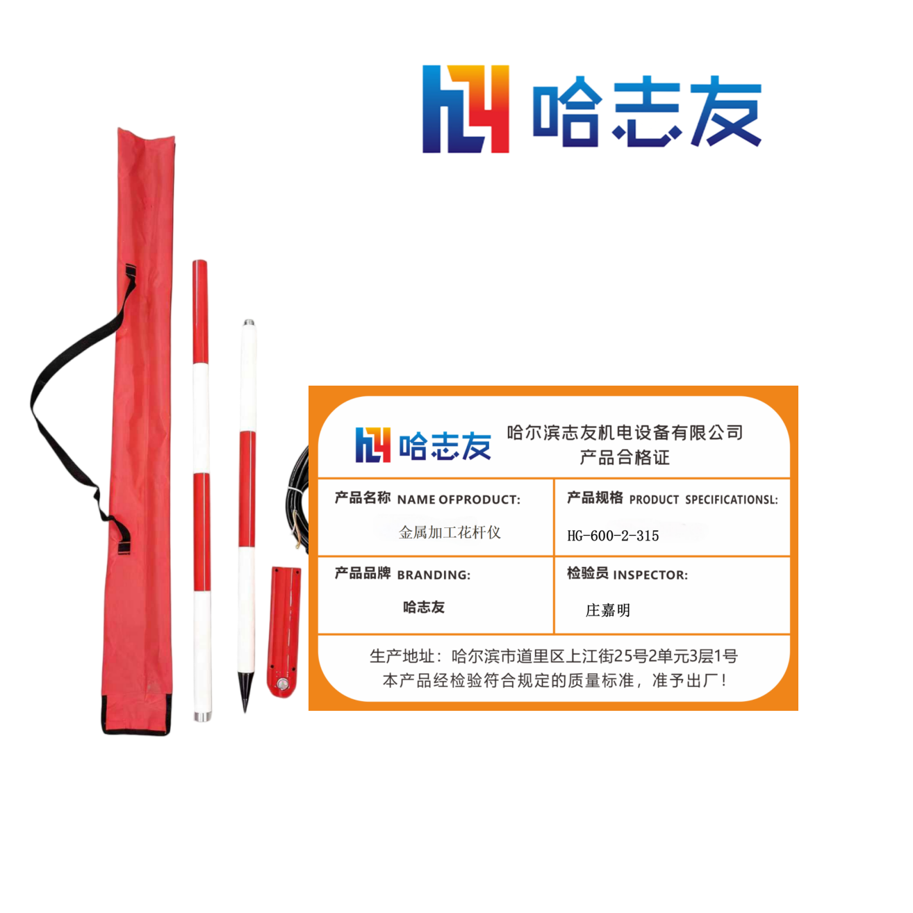 哈志友金属加工花杆仪HG-600-2-315高清大图