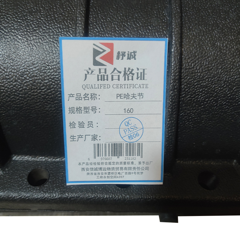 杼诚PE哈夫节160/个高清大图