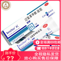 联系客服多盒低至每盒23.5元]班赛 过氧苯甲酰凝胶 15g:5% 进口班赛祛痘痘粉刺青春痘坐疮暗疮抗菌消炎外用软膏正品