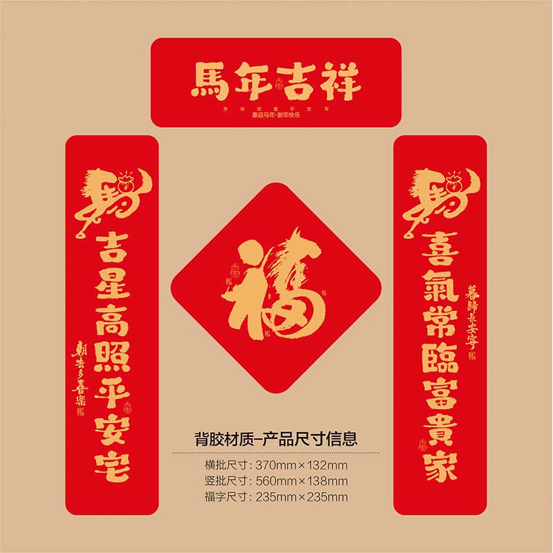 玟书 新年新款背胶小对联 福字斗方 (款式自选)