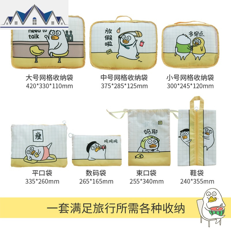 小刘鸭旅行收纳包放衣服内衣分装旅行收纳袋套装多功能便携7件套 三维工匠
