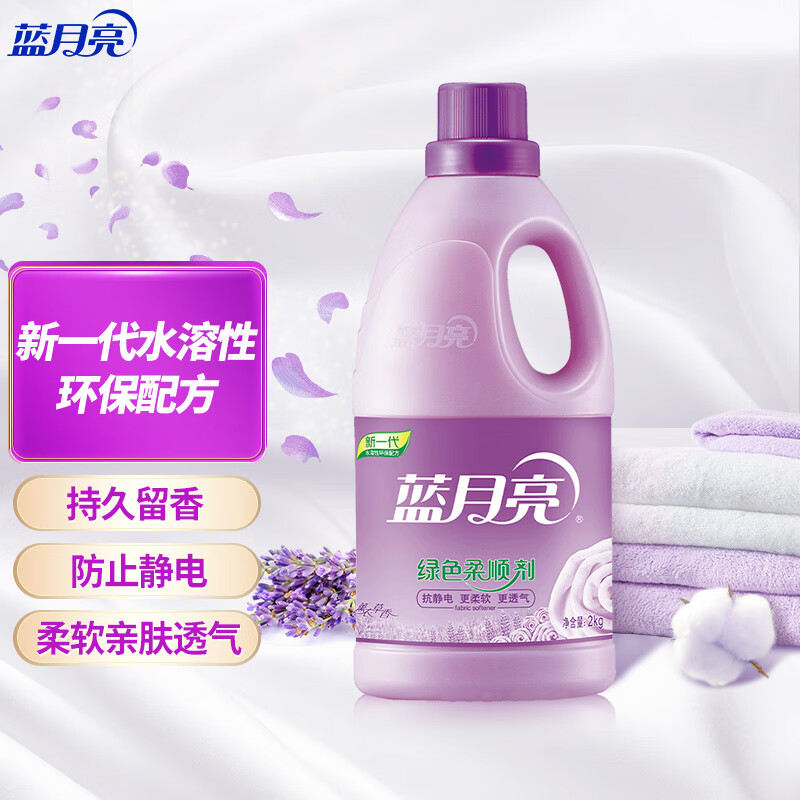 蓝月亮 (薰衣草香)绿色柔顺剂 防静电 温和亲肤 10000035持久留香 2kg/瓶*1