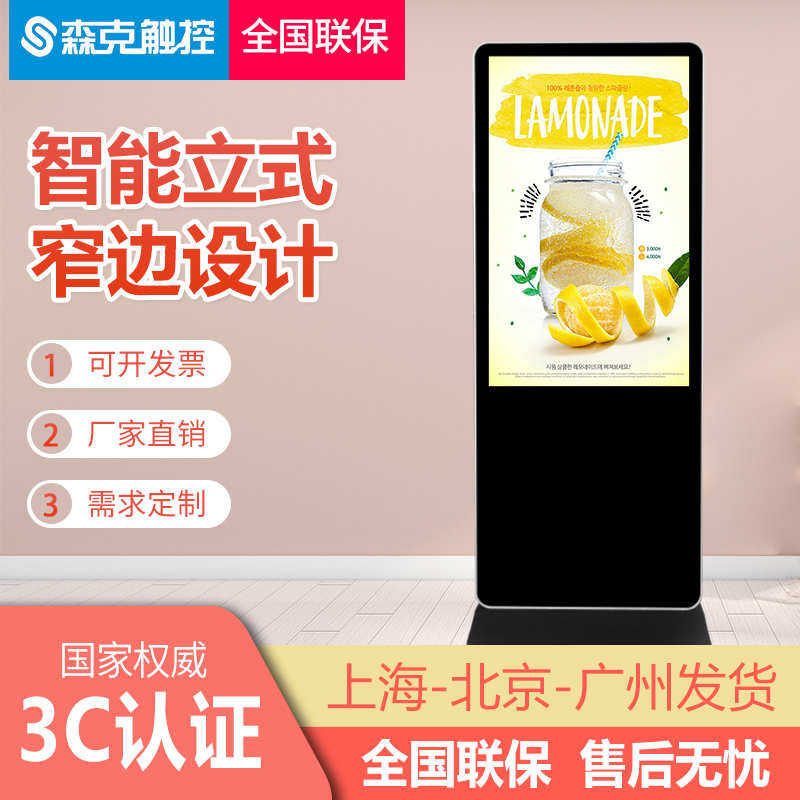 森克 70英寸立式触摸广告机 触摸屏查询一体机 智能触控网络显示屏 自助多媒体触控广告机 超薄高清竖屏数字标牌网络播放器 触控电脑一体机 商场酒店医院用