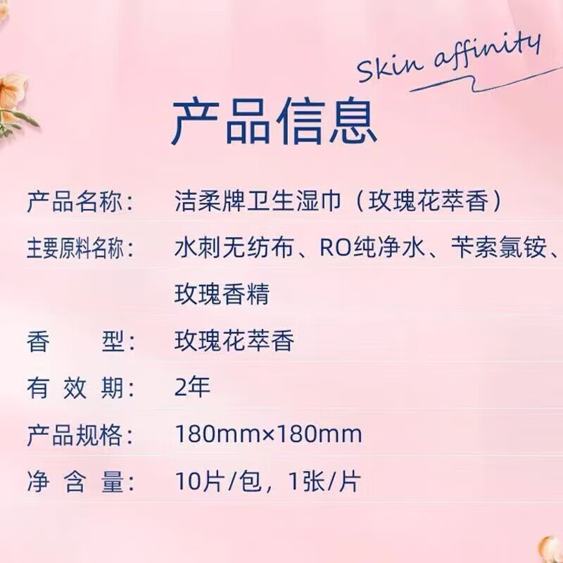 洁柔面子花萃柔肤湿巾(10片装)独立装10包 JS004-01 新老款随机高清大图