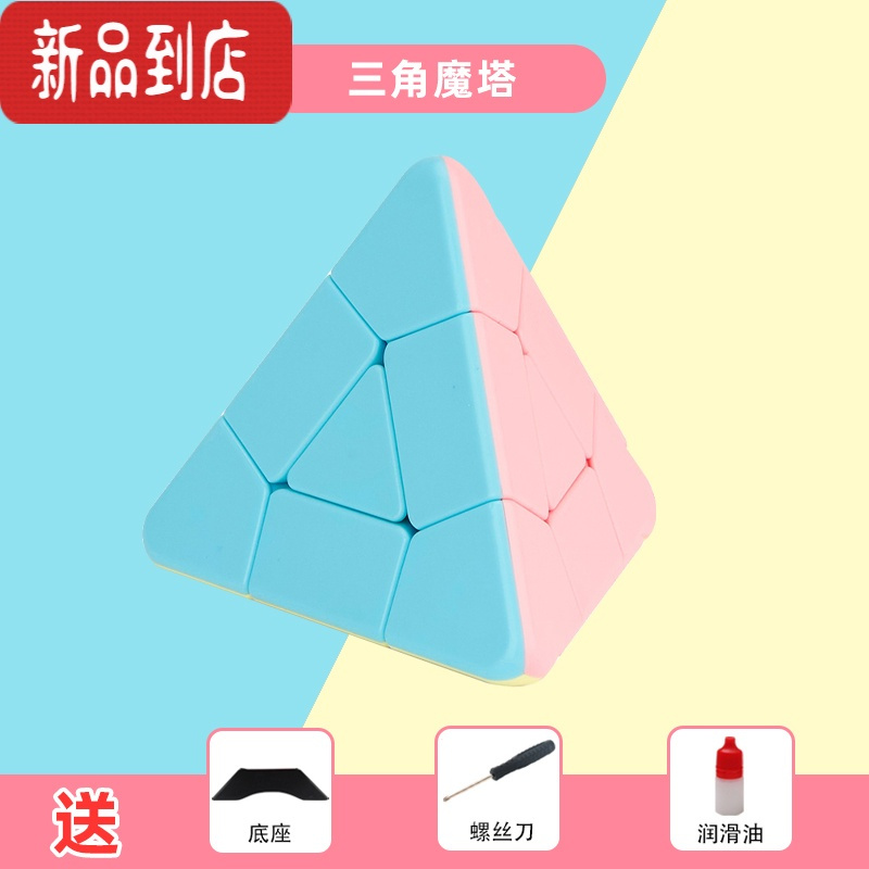 真智力魔域马卡龙魔塔金字塔三角魔方儿童益智玩具幼儿园教学初学者顺滑 [马卡龙]三角魔塔 其他