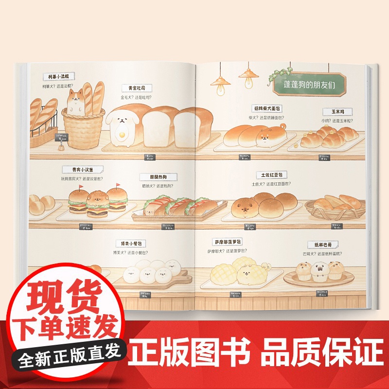 [央视网赠贴纸]蓬蓬狗 住在面包店的狗狗 小玉著 一头扎进软乎乎的蓬蓬狗中间 呼呼心都被萌化啦 面包狗面包犬治愈漫画绘本高清大图
