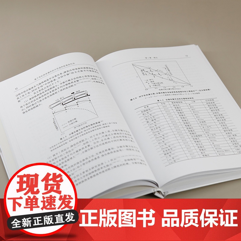 [正版新书]基于有机朗肯循环的中低温热能高效利用 李健 清华大学出版社 中低温热能 有机朗肯循环 非共沸工质 多压高清大图