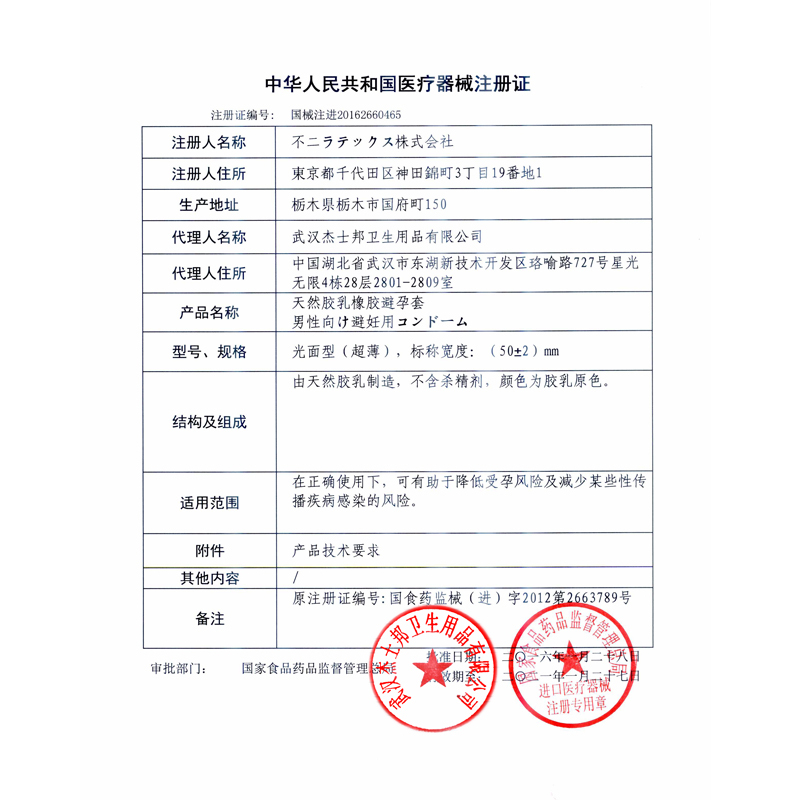 杰士邦jissbon ZERO零感超薄4只装安全套超薄避孕套 日本进口